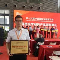喜訊！深圳納宏光電榮獲精密光學(xué)創(chuàng)新產(chǎn)品獎(jiǎng)
