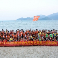 深圳納宏光電七周年慶完美落幕